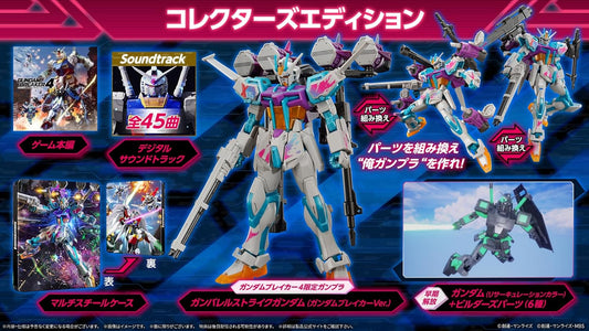 Nintendo Switch Gundam Breaker 4 Collector’s Edition - Japanese game, MultiSteelCase and Gunpla kit; soundtrack download not guaranteed