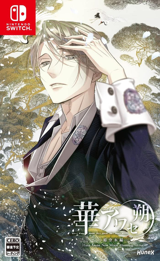 Nintendo Switch Hana Awase New Moon: Himeutsugi Volume - official Japanese front cover