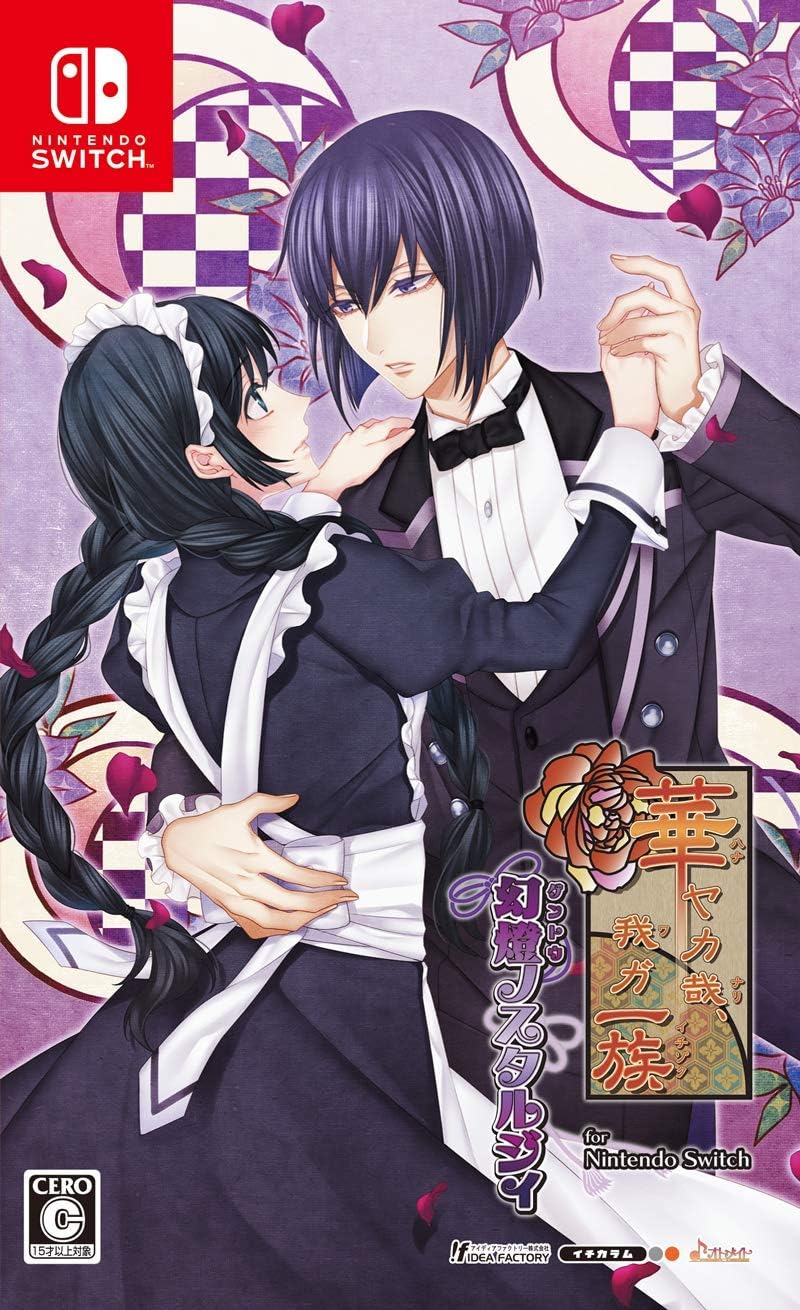 Nintendo Switch Hanayaka Nari, Waga Ichizoku: Gento Nostalgie - official Japanese front cover