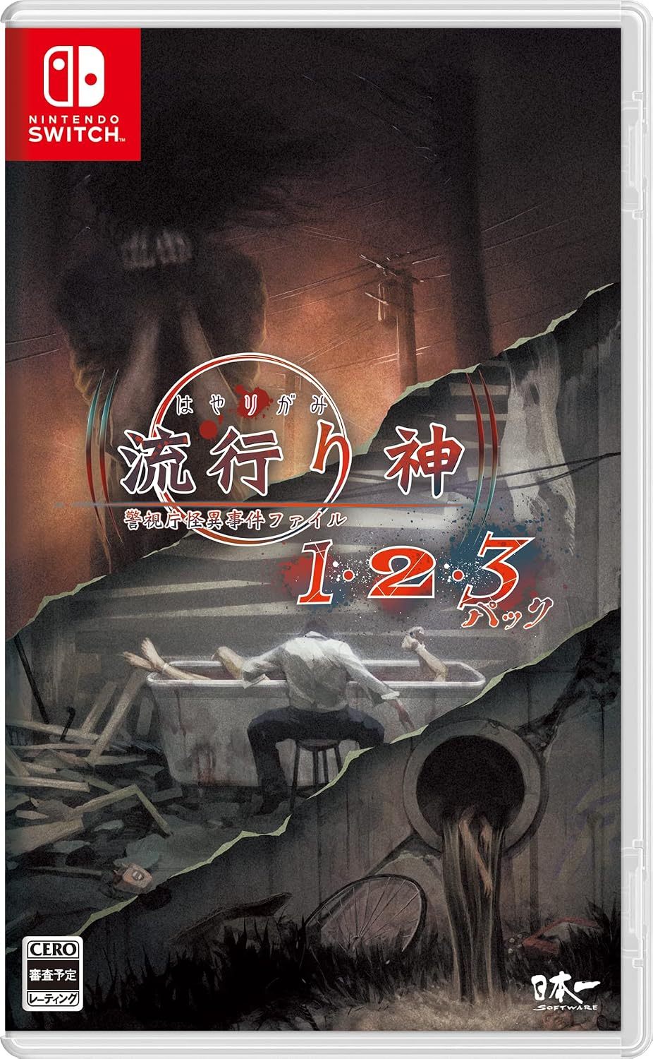 Nintendo Switch Hayarigami 1, 2 & 3 Pack - official Japanese front cover