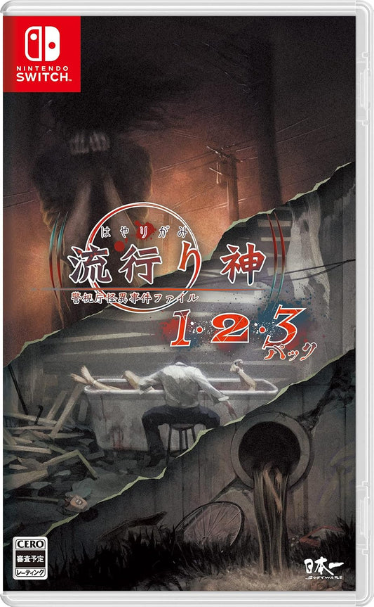 Nintendo Switch Hayarigami 1, 2 & 3 Pack - official Japanese front cover