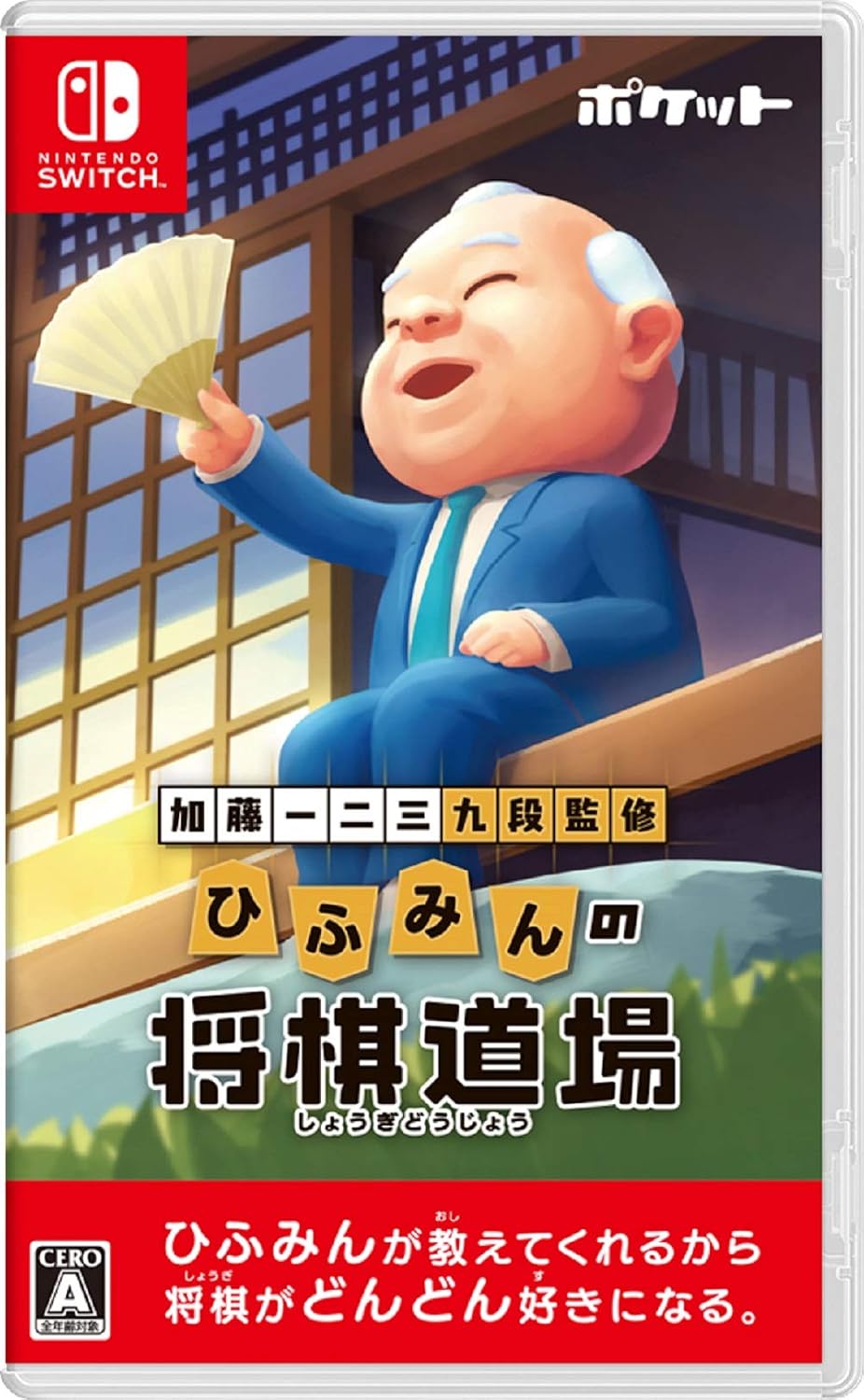 Nintendo Switch Hifumin’s Shogi Dojo - official Japanese front cover