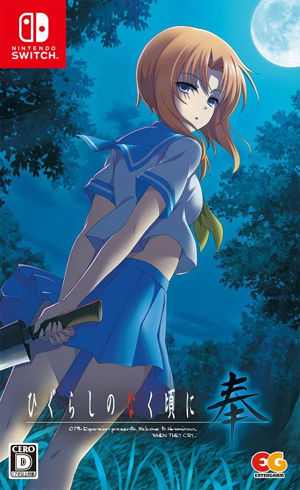 Nintendo Switch Higurashi When They Cry Hou - official Japanese front cover