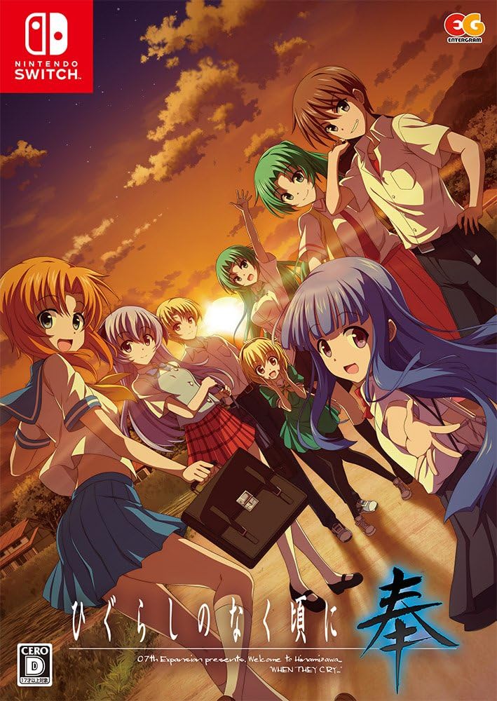 Higurashi When They Cry Hou Limited Edition - official Japanese Nintendo Switch collector box front, exact 2018 Hou release