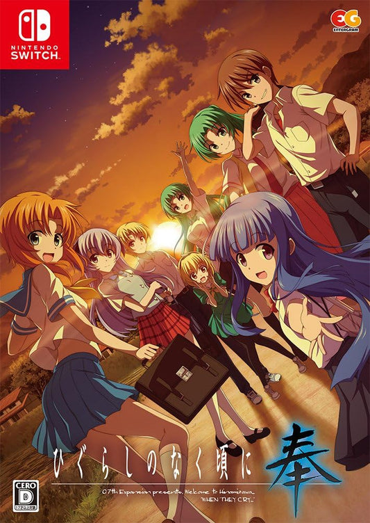 Higurashi When They Cry Hou Limited Edition - official Japanese Nintendo Switch collector box front, exact 2018 Hou release