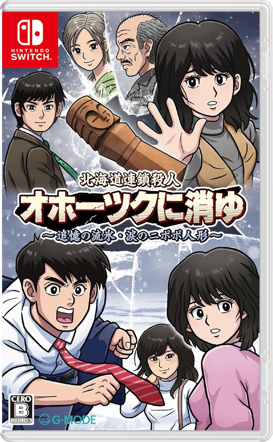 Nintendo Switch Hokkaido Serial Murders: Disappearance in Okhotsk - official Japanese front cover