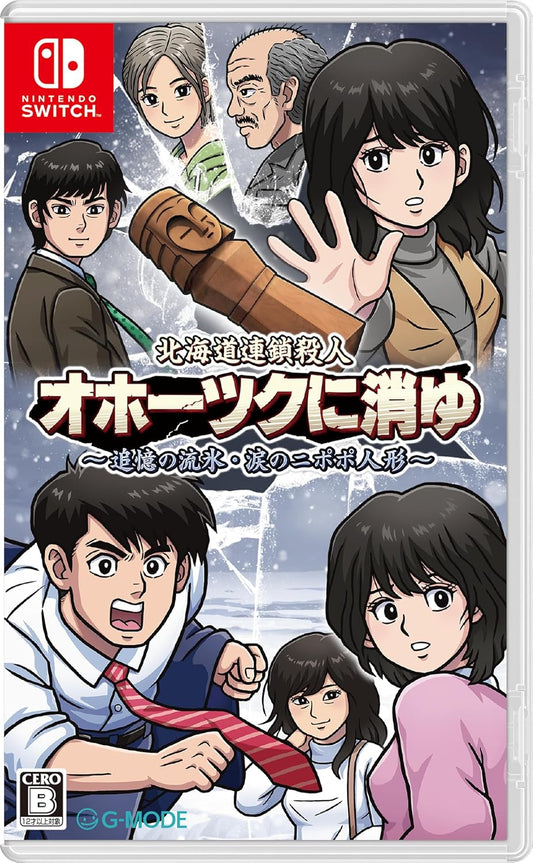 Nintendo Switch Hokkaido Serial Murders: Disappearance in Okhotsk - official Japanese front cover