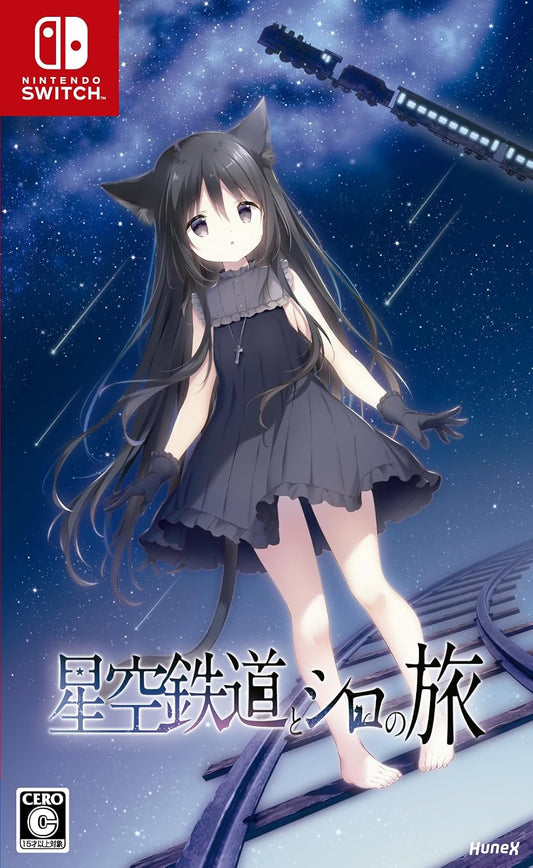 Nintendo Switch Hoshizora Tetsudou to Shiro no Tabi - official Japanese front cover