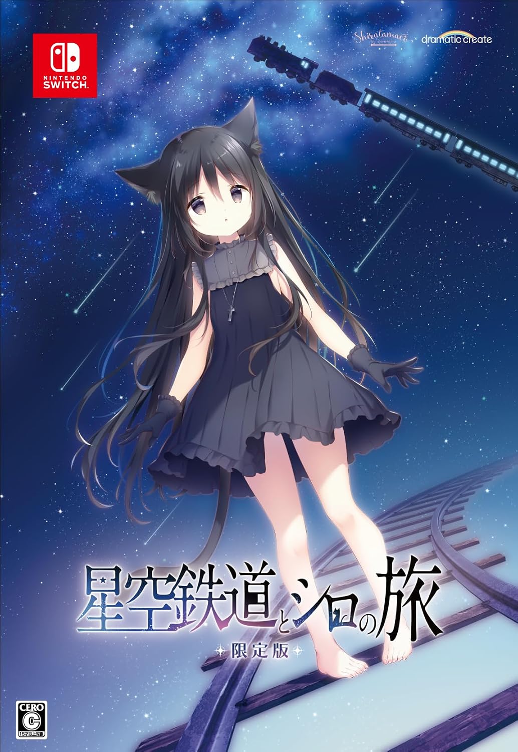 Nintendo Switch Hoshizora Tetsudou to Shiro no Tabi Limited Edition - official Japanese collector edition