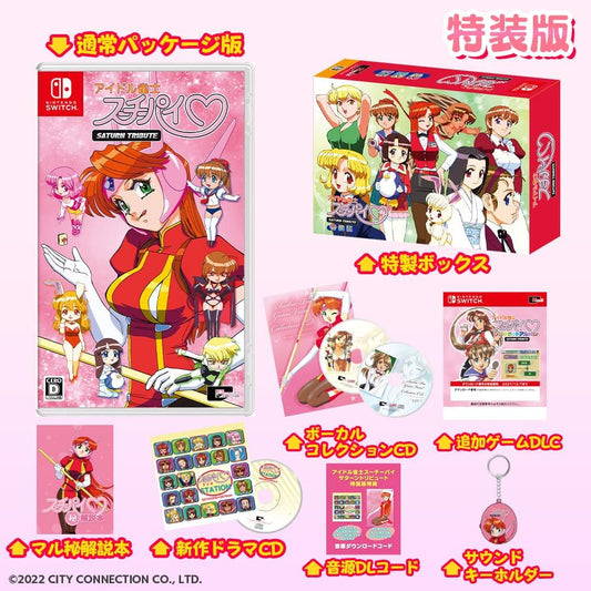 Suchie-Pai Special Edition with Switch game, box, book, CDs and sound keyring; download bonuses not guaranteed