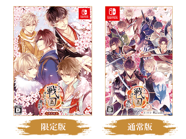 Ikemen Sengoku New Encounters Limited Edition - official Nintendo Switch package comparison; listed limited box at left, standard edition at right is an alternative and not included