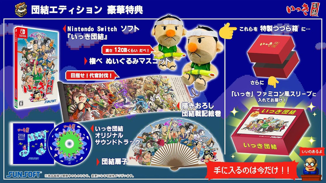 Ikki Unite Unity Edition - official Nintendo Switch collector composition with Gonbe plush, scroll, fan, soundtrack, chest box and retro sleeve