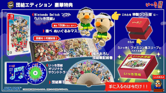 Ikki Unite Unity Edition - official Nintendo Switch collector composition with Gonbe plush, scroll, fan, soundtrack, chest box and retro sleeve