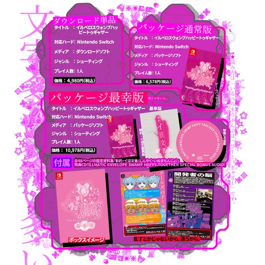Nintendo Switch Ilvelo Swamp Happy Together - official edition comparison: standard physical package upper right; download and limited editions not included