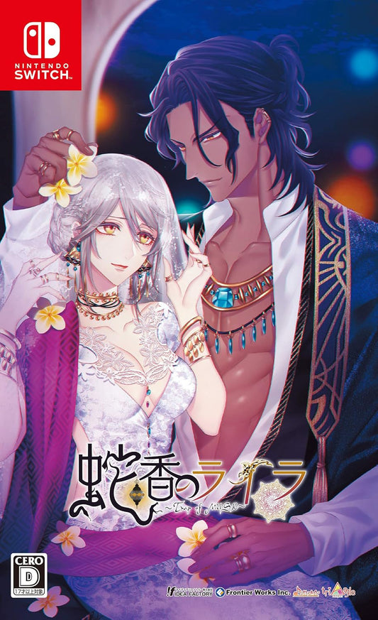 Nintendo Switch Jakou no Lyla: Trap of MUSK - official Japanese front cover