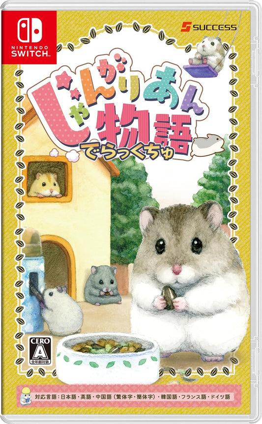 Nintendo Switch Jangarian Monogatari Deluxchu - official Japanese front cover