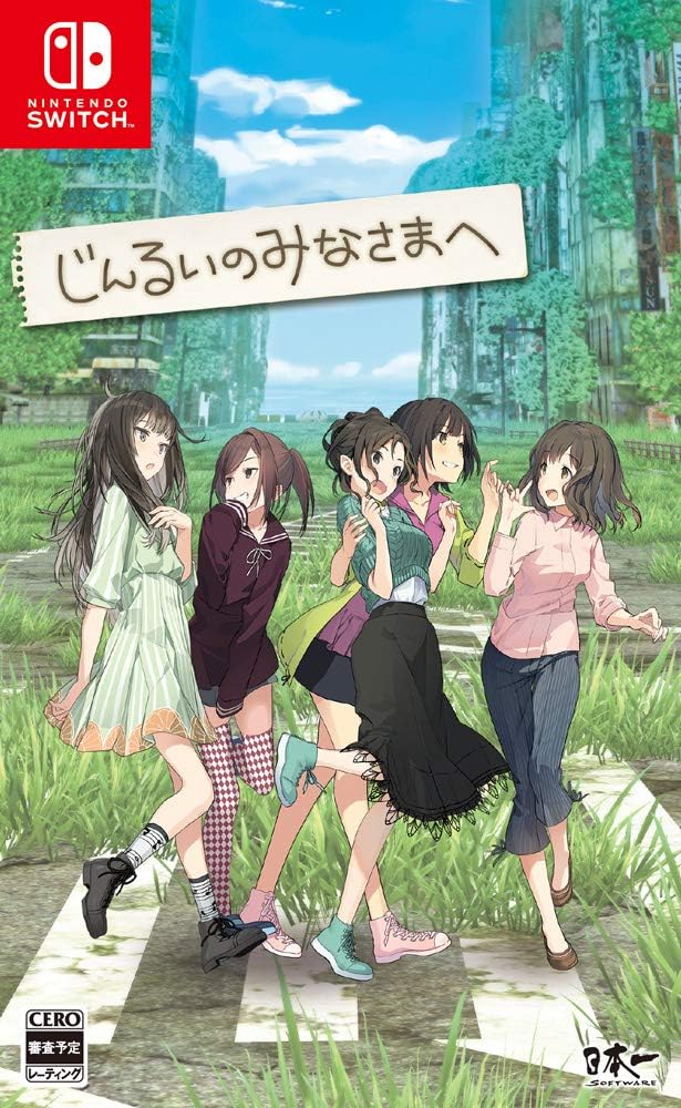 Nintendo Switch Jinrui no Minasama e - official Japanese front cover