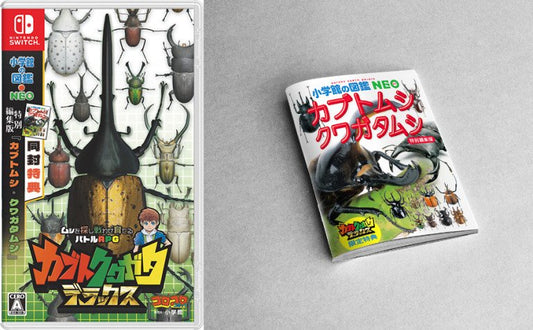 Official Shogakukan image: Nintendo Switch Kabuto Kuwagata Deluxe case on the left and included specially edited NEO beetle encyclopedia booklet on the right