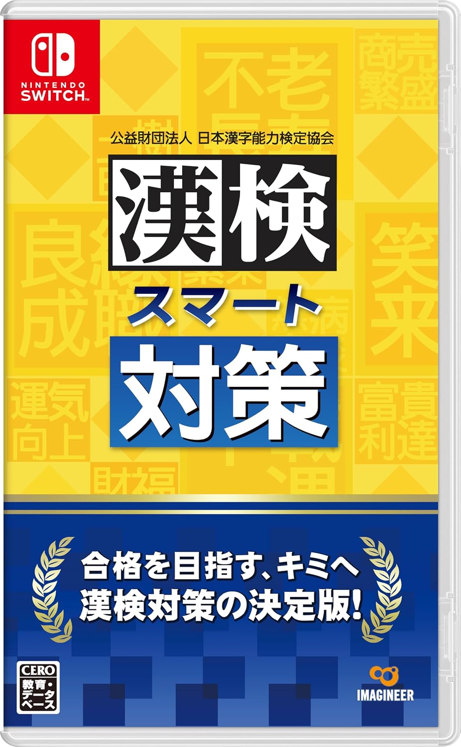 Nintendo Switch Kanken Smart Taisaku - official Japanese front cover