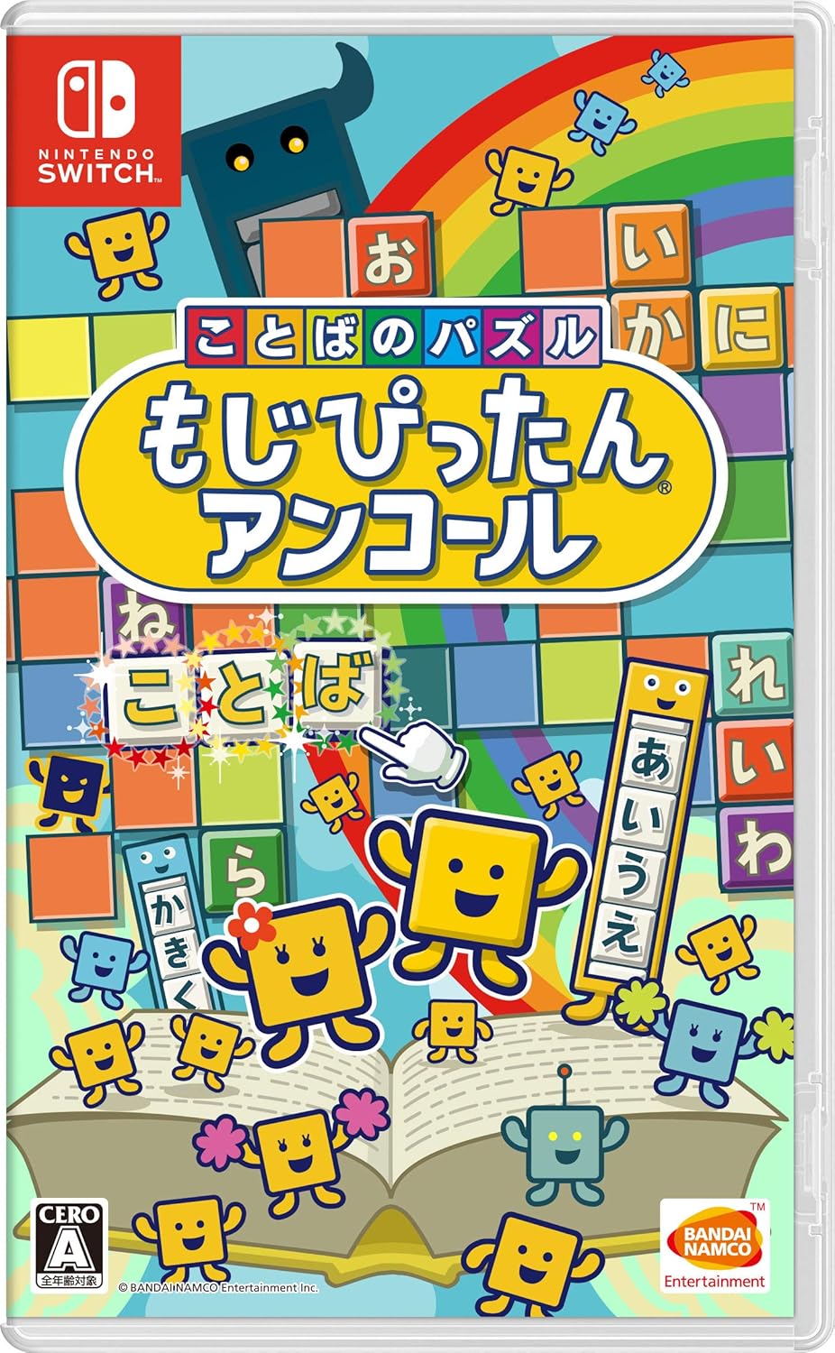Nintendo Switch Kotoba no Puzzle: Mojipittan Encore - official Japanese front cover