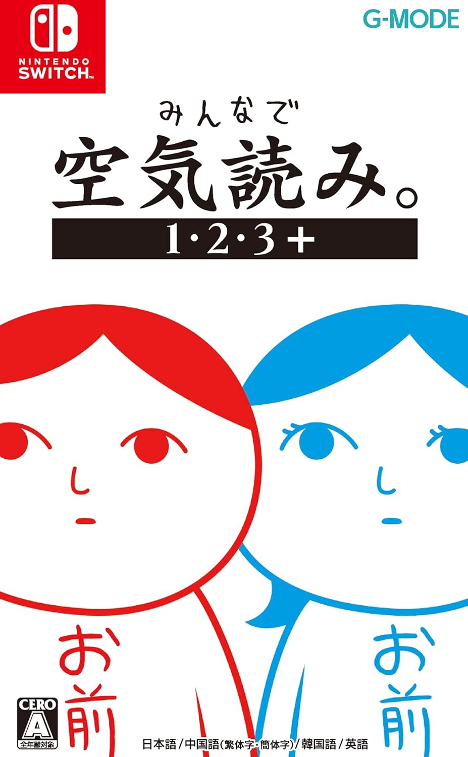 Nintendo Switch KUUKIYOMI 1・2・3+ - official Japanese front cover