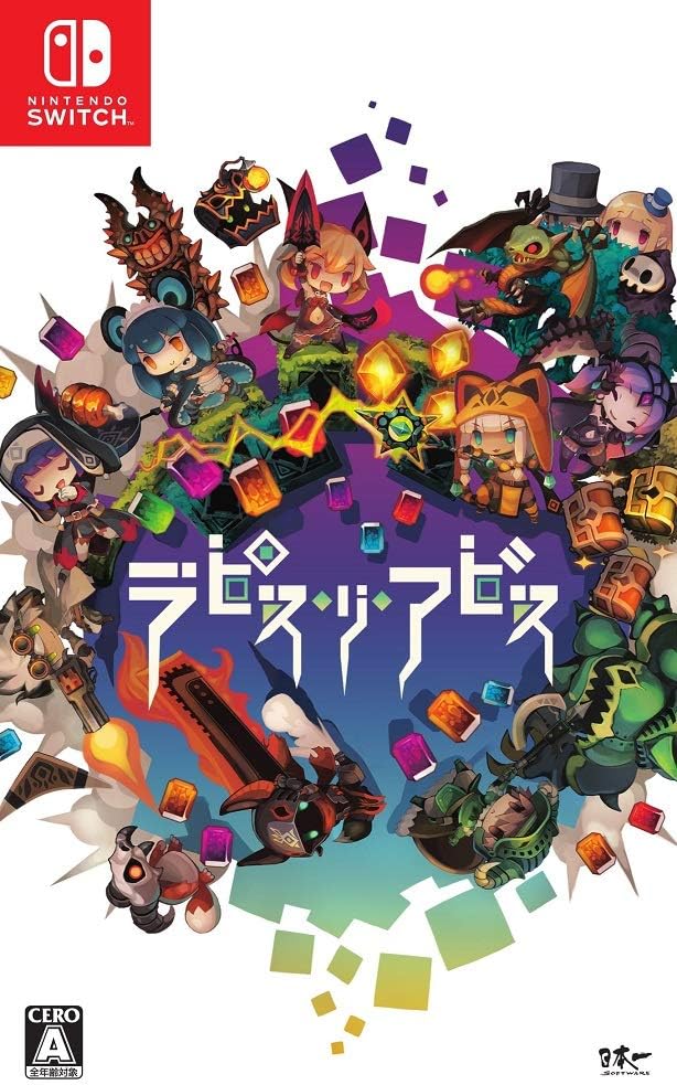 Nintendo Switch Lapis Re Abyss - official Japanese front cover