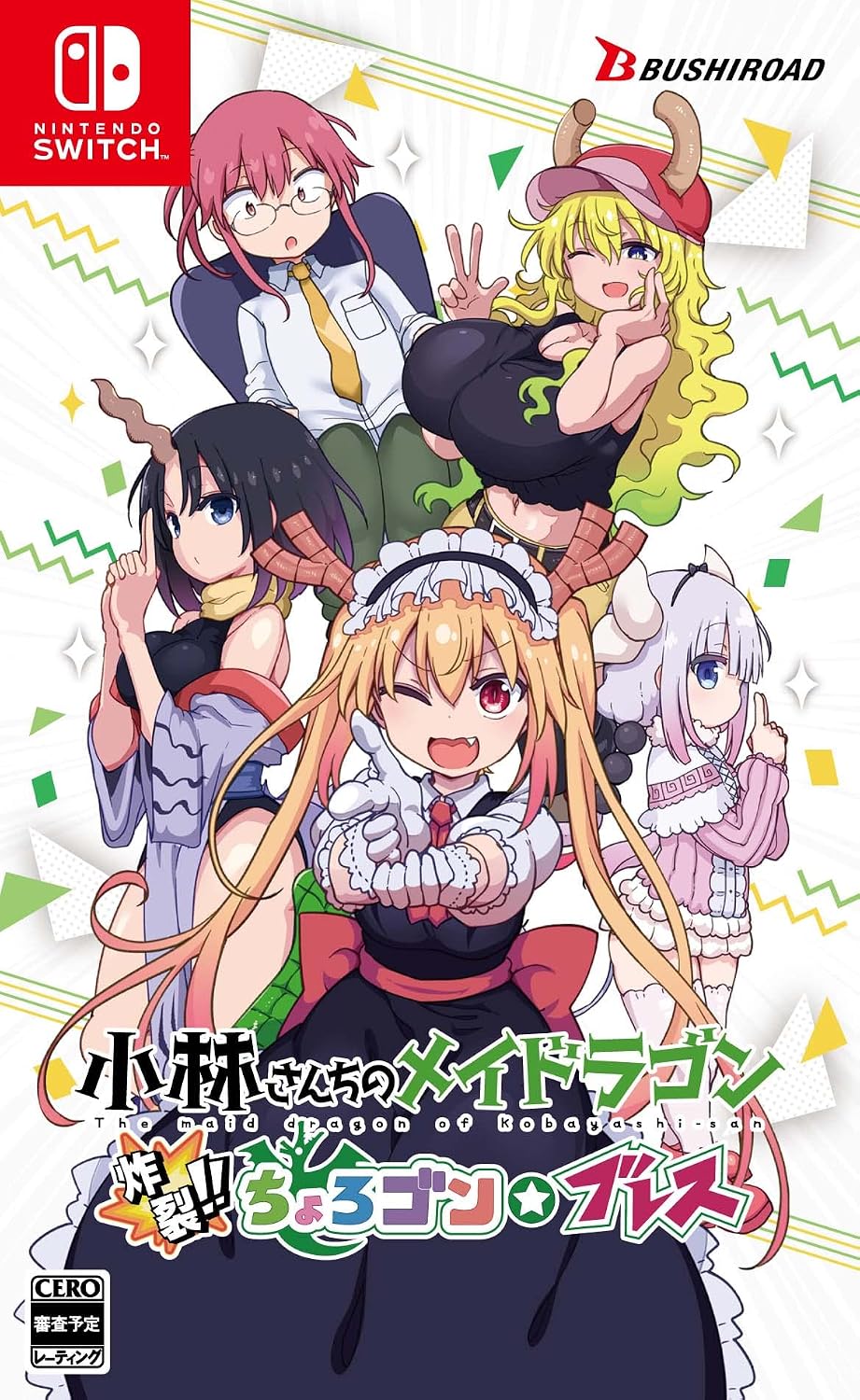 Nintendo Switch Miss Kobayashi's Dragon Maid: Burst Forth!! Choro-gon Breath - official Japanese front cover