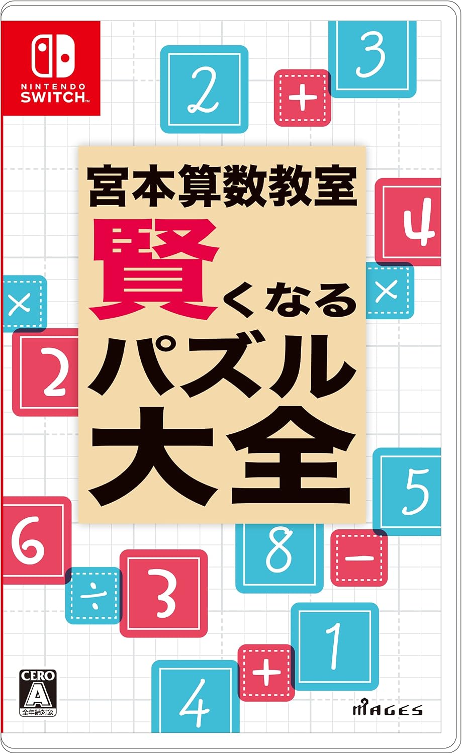 Nintendo Switch Miyamoto Sansu Kyoshitsu: Kashikoku Naru Puzzle Taizen - official Japanese front cover