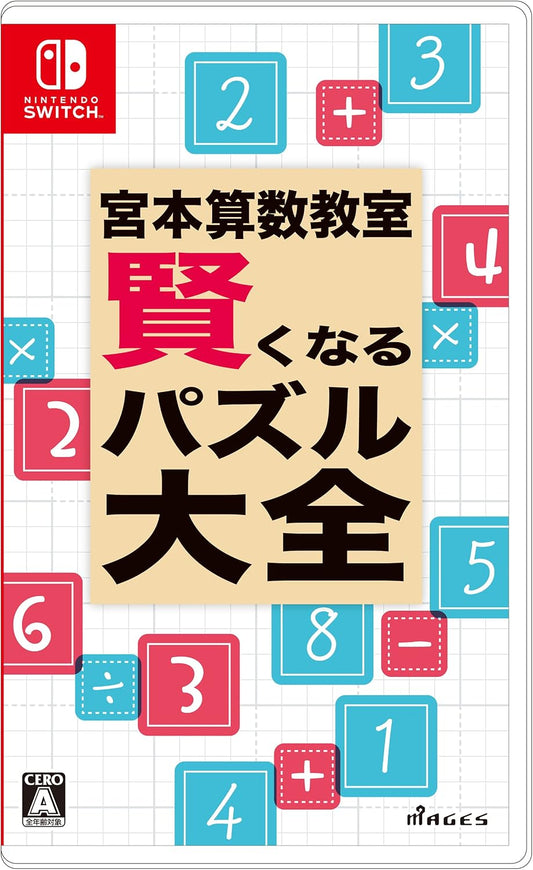 Nintendo Switch Miyamoto Sansu Kyoshitsu: Kashikoku Naru Puzzle Taizen - official Japanese front cover