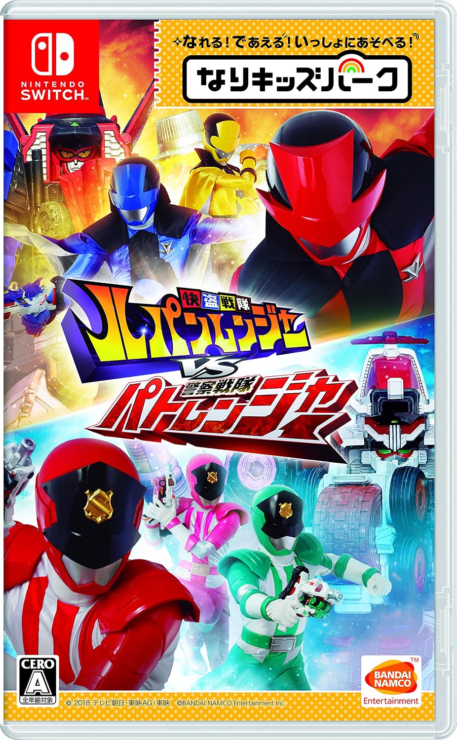 Nintendo Switch Nari Kids Park: Lupinranger vs Patranger - official Japanese front cover