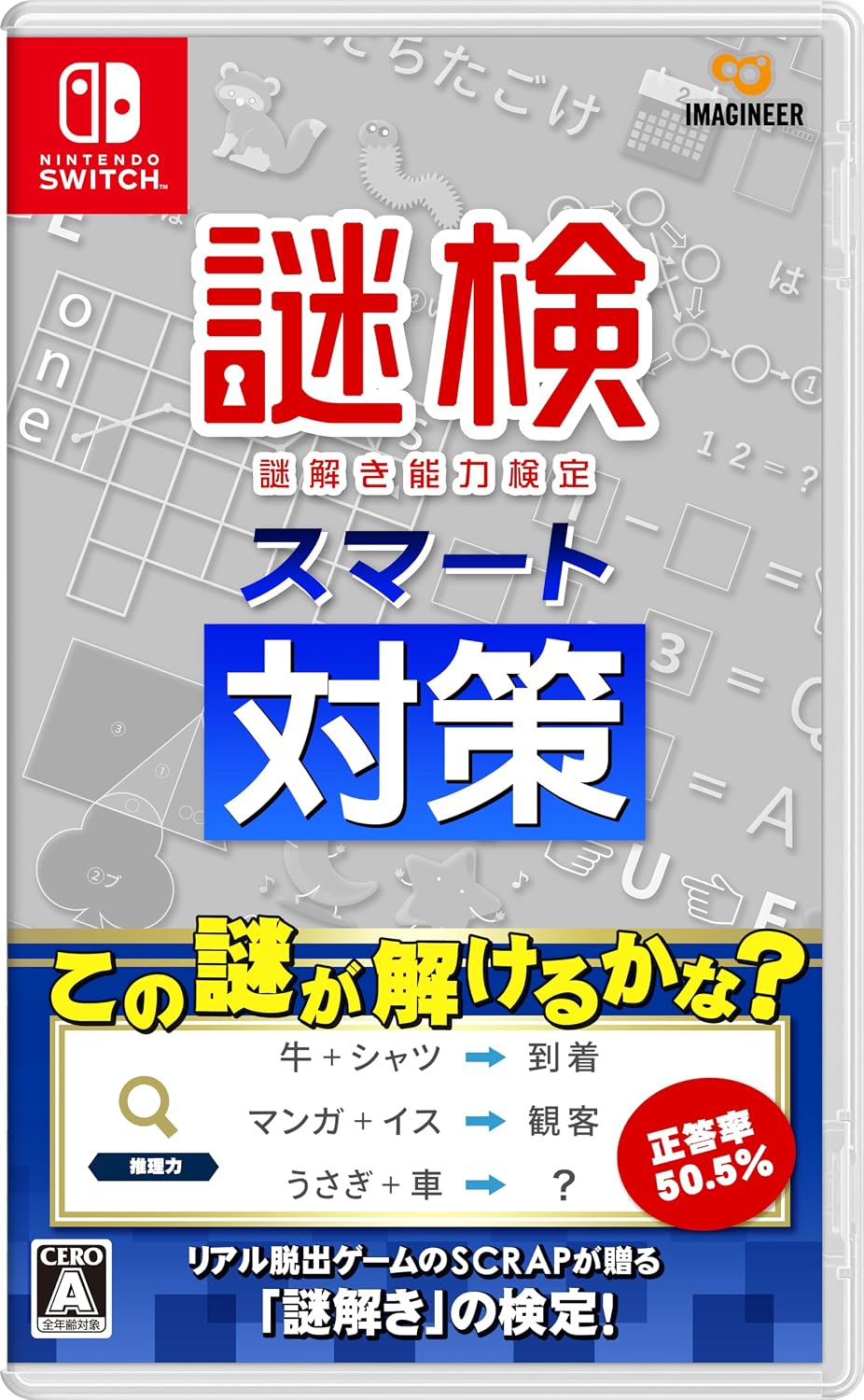 Nintendo Switch Nazoken Smart Taisaku - official Japanese front cover
