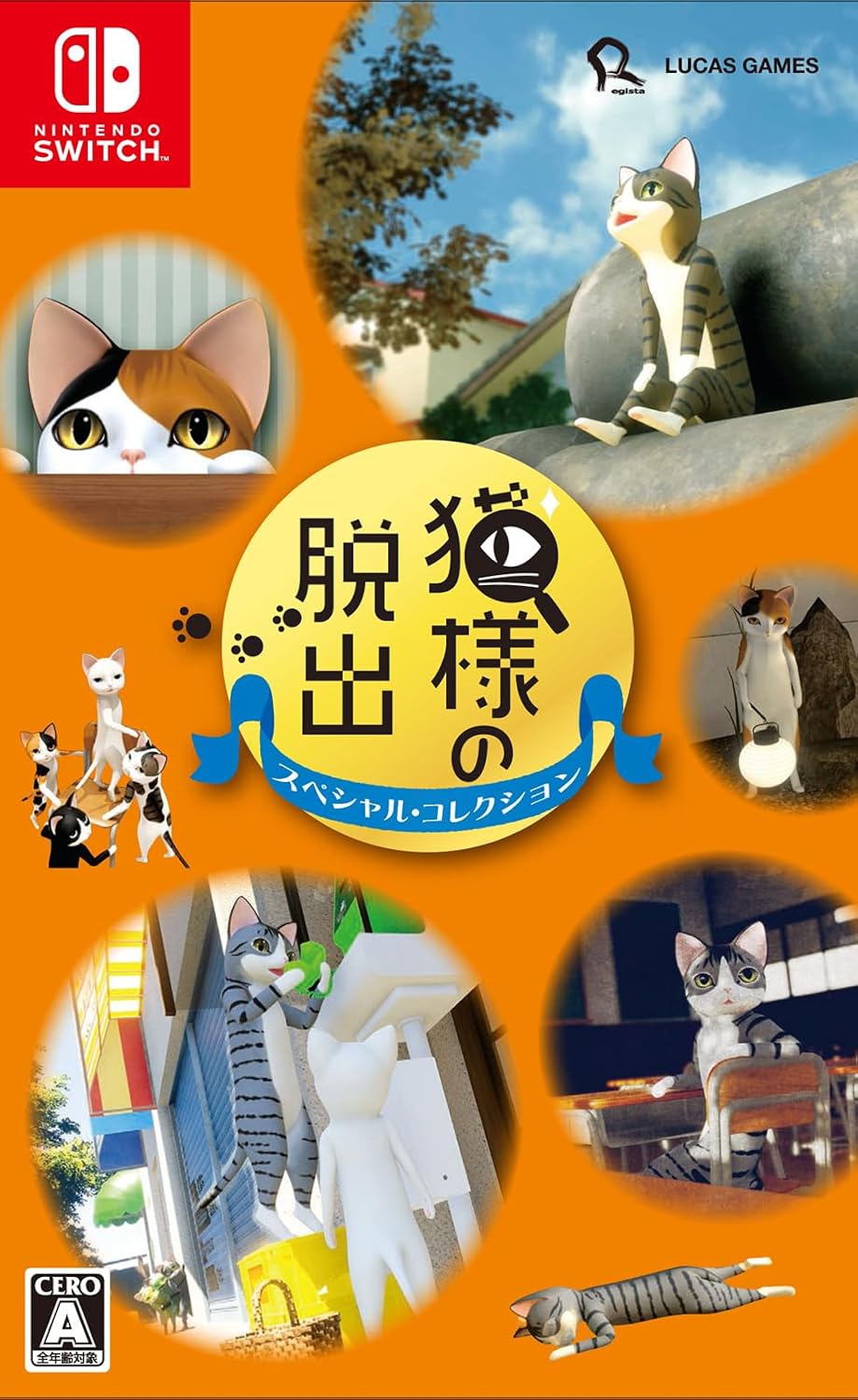 Nintendo Switch Nekosama Escape Special Collection - official Japanese front cover