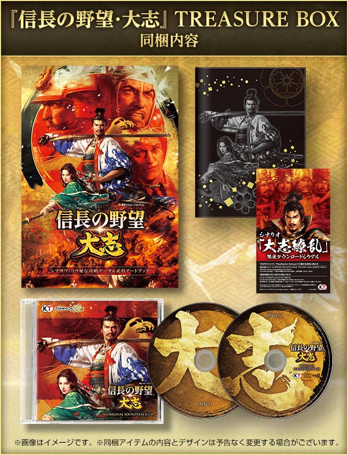 Nobunaga’s Ambition Taishi Treasure Box official collector package, two soundtrack discs, artbook and 2018 planner