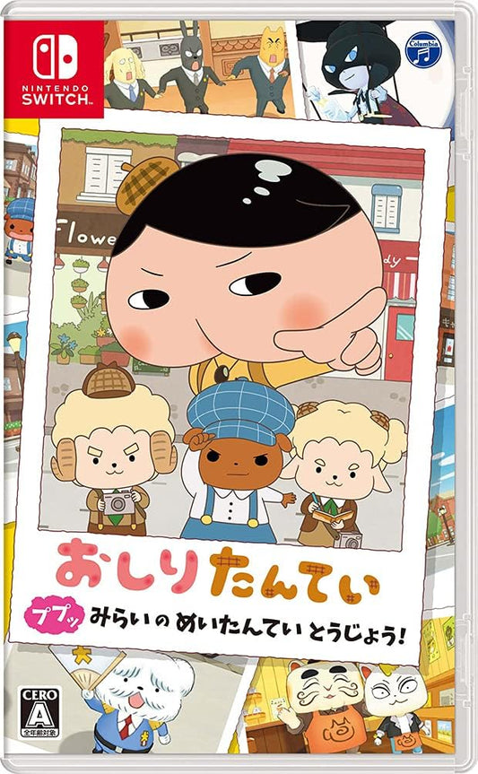 Nintendo Switch Oshiri Tantei: Pupupu! Mirai no Meitantei Toujou! - official Japanese front cover