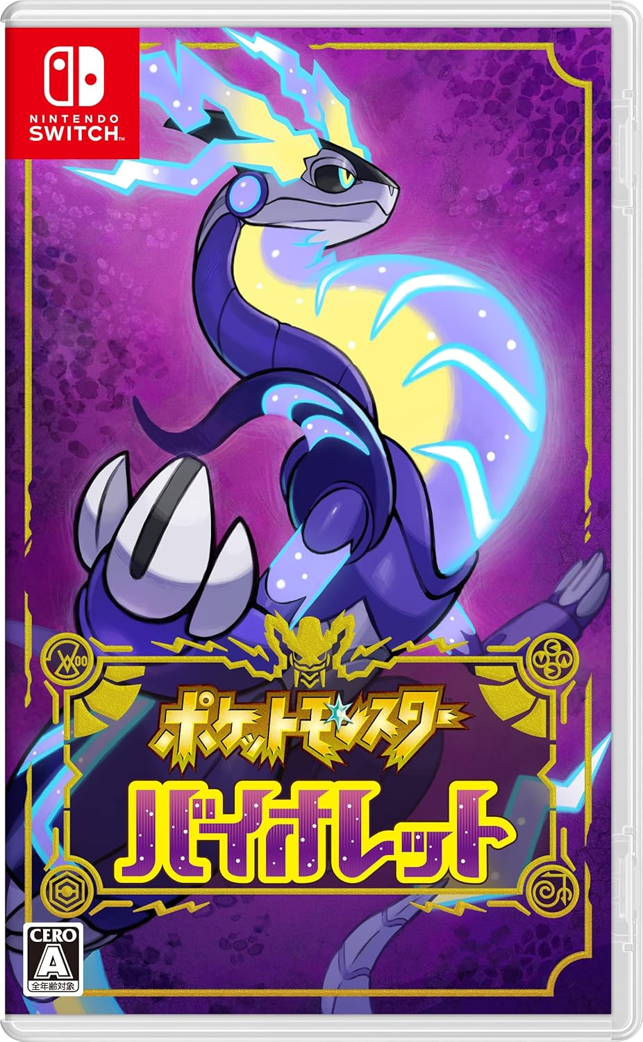 Nintendo Switch Pokémon Violet - official Japanese front cover