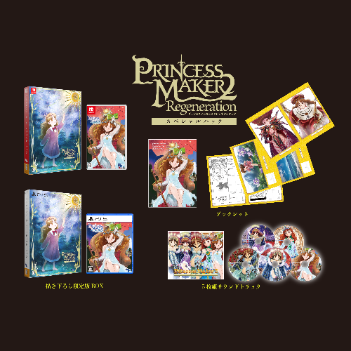 Princess Maker 2 Special Pack - Switch version at upper left and shared contents; PS5 version not included