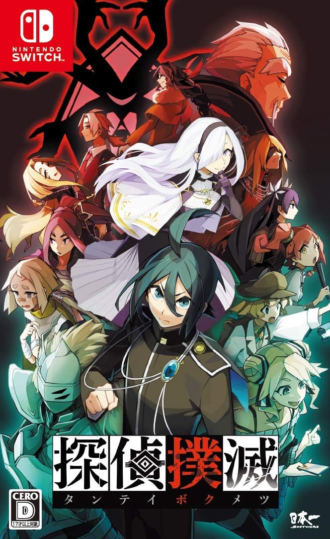 Nintendo Switch Process of Elimination - official Japanese front cover