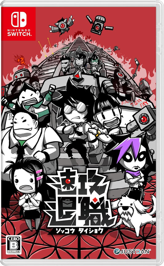 Nintendo Switch Quit Today - official Japanese physical edition