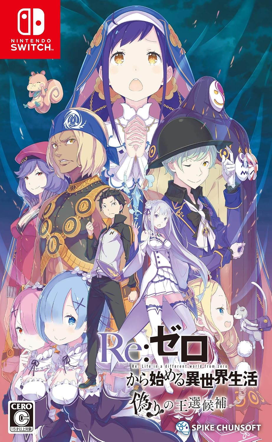 Nintendo Switch Re:Zero - The Prophecy of the Throne - official Japanese front cover