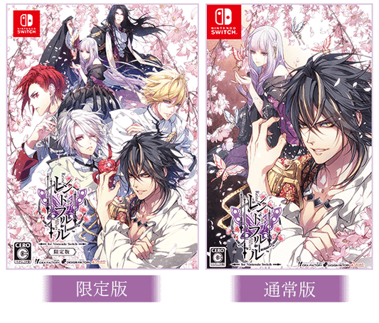 Nintendo Switch Reine des Fleurs - official edition comparison: standard cover on the right; limited edition on the left is not included