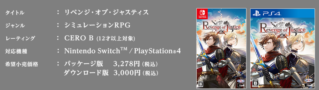 Nintendo Switch Revenge of Justice - official comparison: Nintendo Switch left of two covers; PlayStation 4 right not included