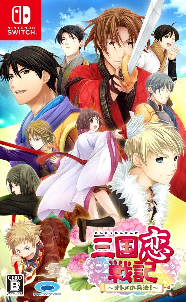 Nintendo Switch Sangoku Rensenki: Otome no Heihou! - official Japanese front cover