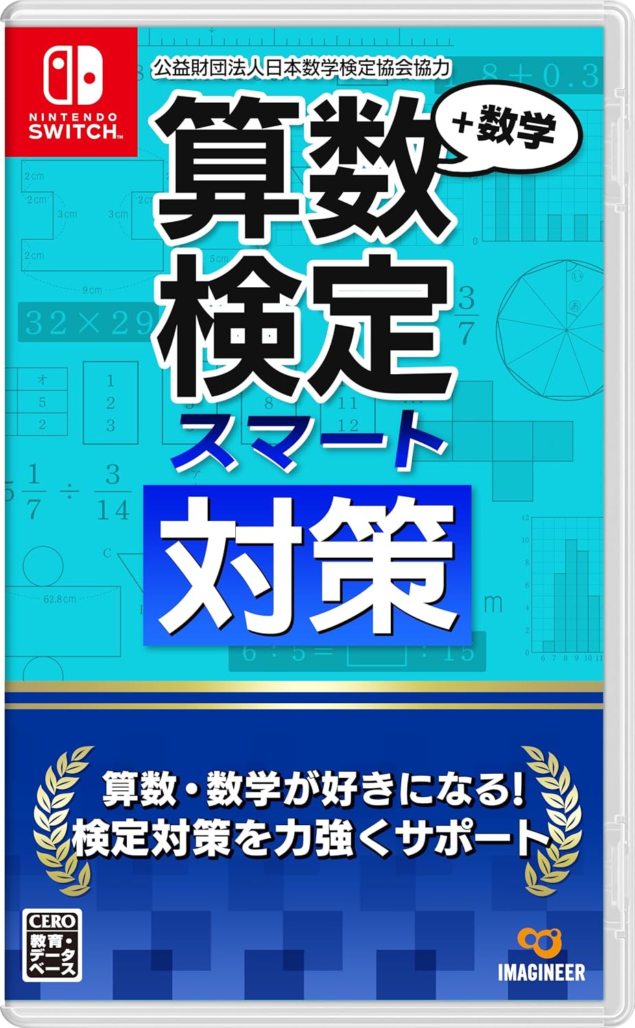 Nintendo Switch Sansuu Kentei Smart Taisaku + Suugaku Kentei - official Japanese front cover