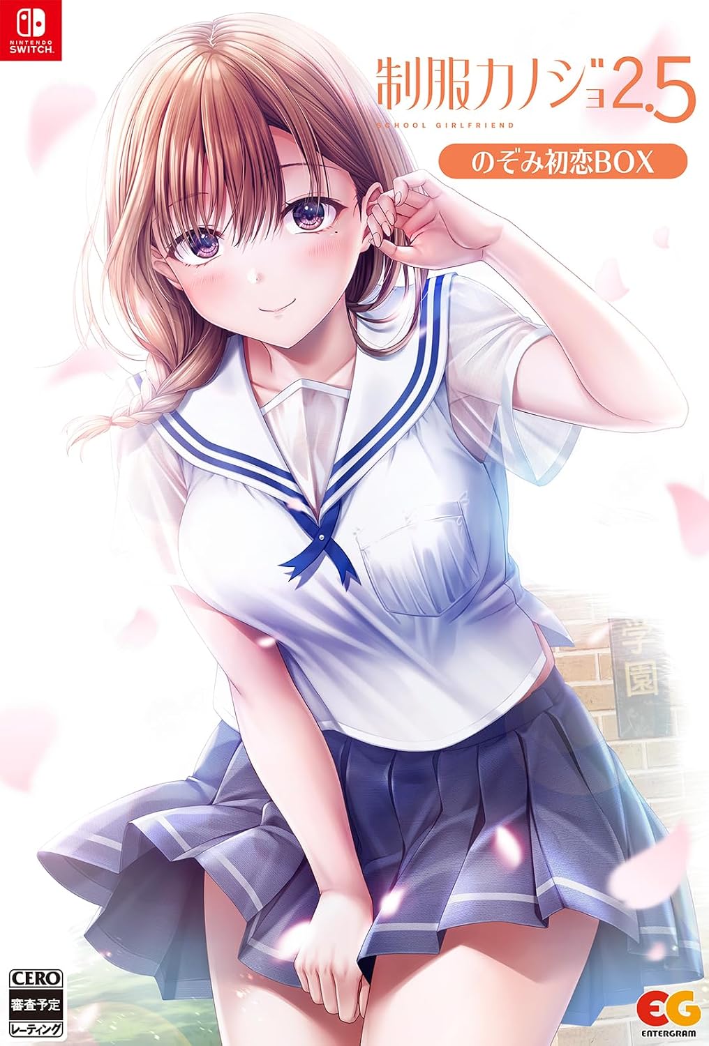 Nintendo Switch Seifuku Kanojo 2.5 Nozomi First Love Box - official Japanese collector edition