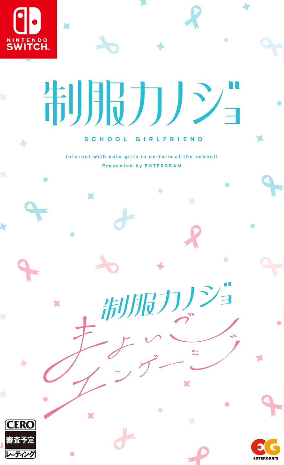 Nintendo Switch Seifuku Kanojo + Mayoigo Engage Set - official Japanese front cover