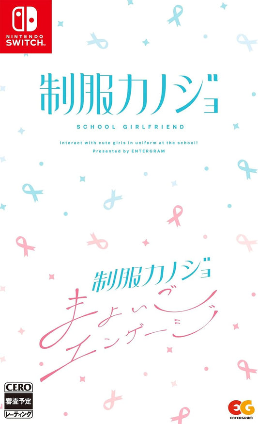 Nintendo Switch Seifuku Kanojo + Mayoigo Engage Set - official Japanese front cover