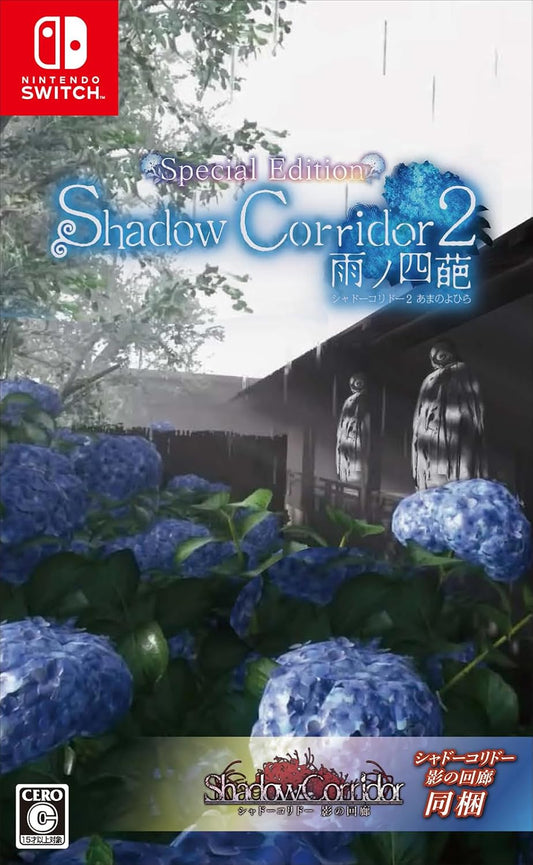 Nintendo Switch Shadow Corridor 2: Ame no Yohira Special Edition - official Japanese front cover