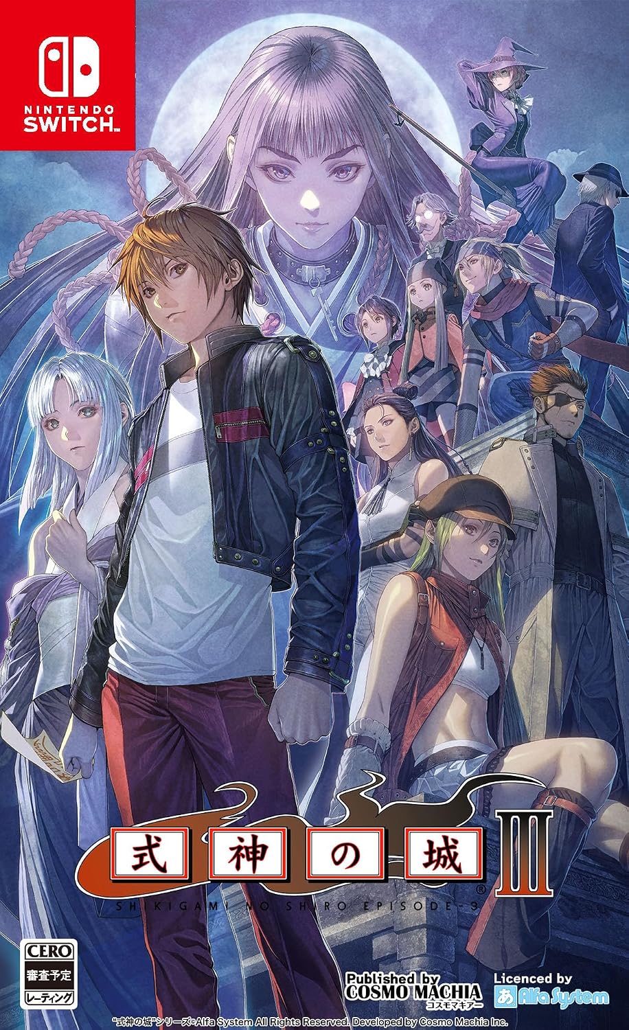 Nintendo Switch Shikigami no Shiro III - official Japanese front cover