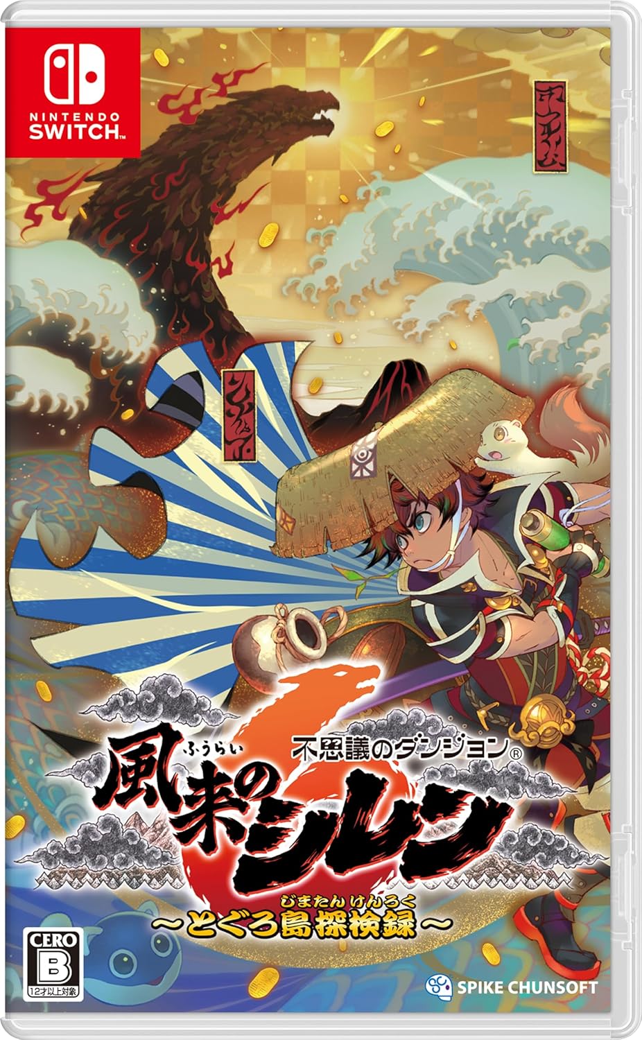 Nintendo Switch Shiren the Wanderer: The Mystery Dungeon of Serpentcoil Island - official Japanese front cover