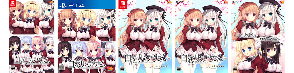 Shirokoi Sakura Gram official edition comparison: Nintendo Switch Limited Edition third from left; other editions and platforms not included